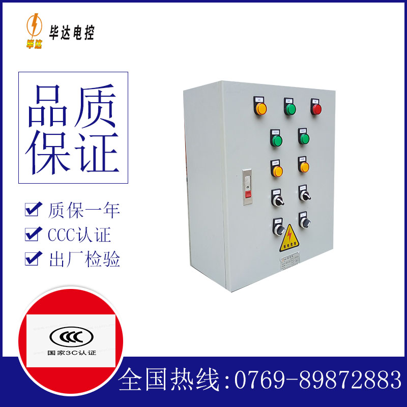 容城一用一备控制箱