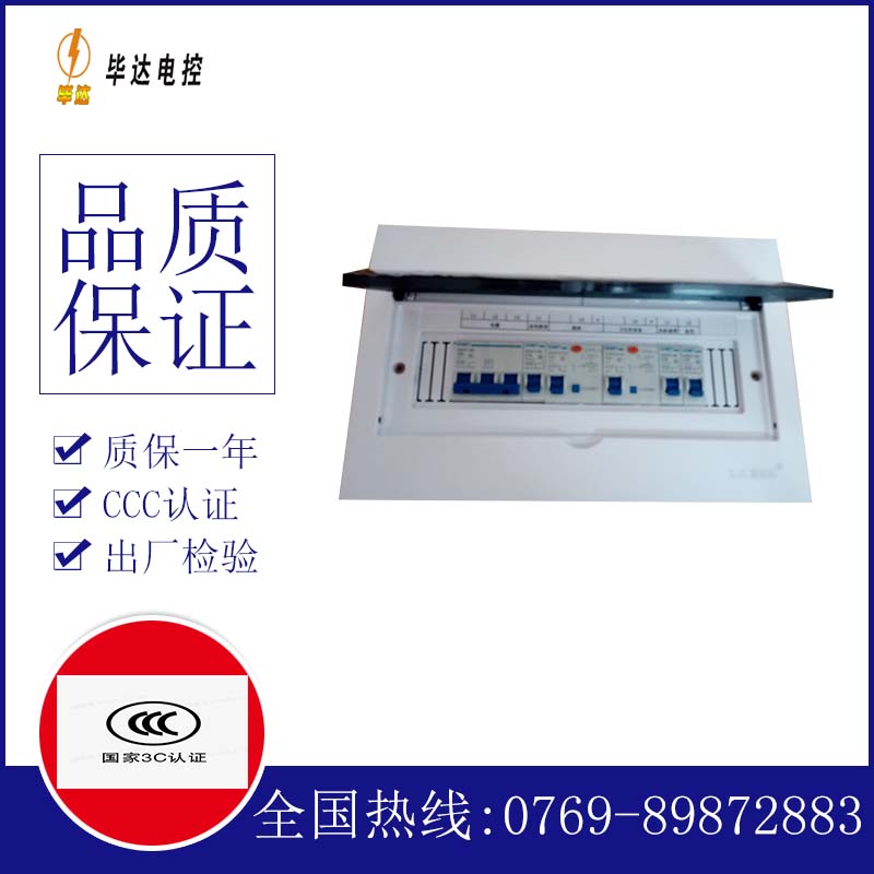 容城家用控制箱